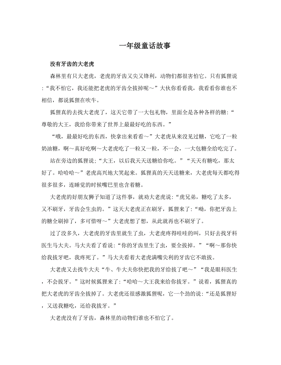一年级童话故事_第1页