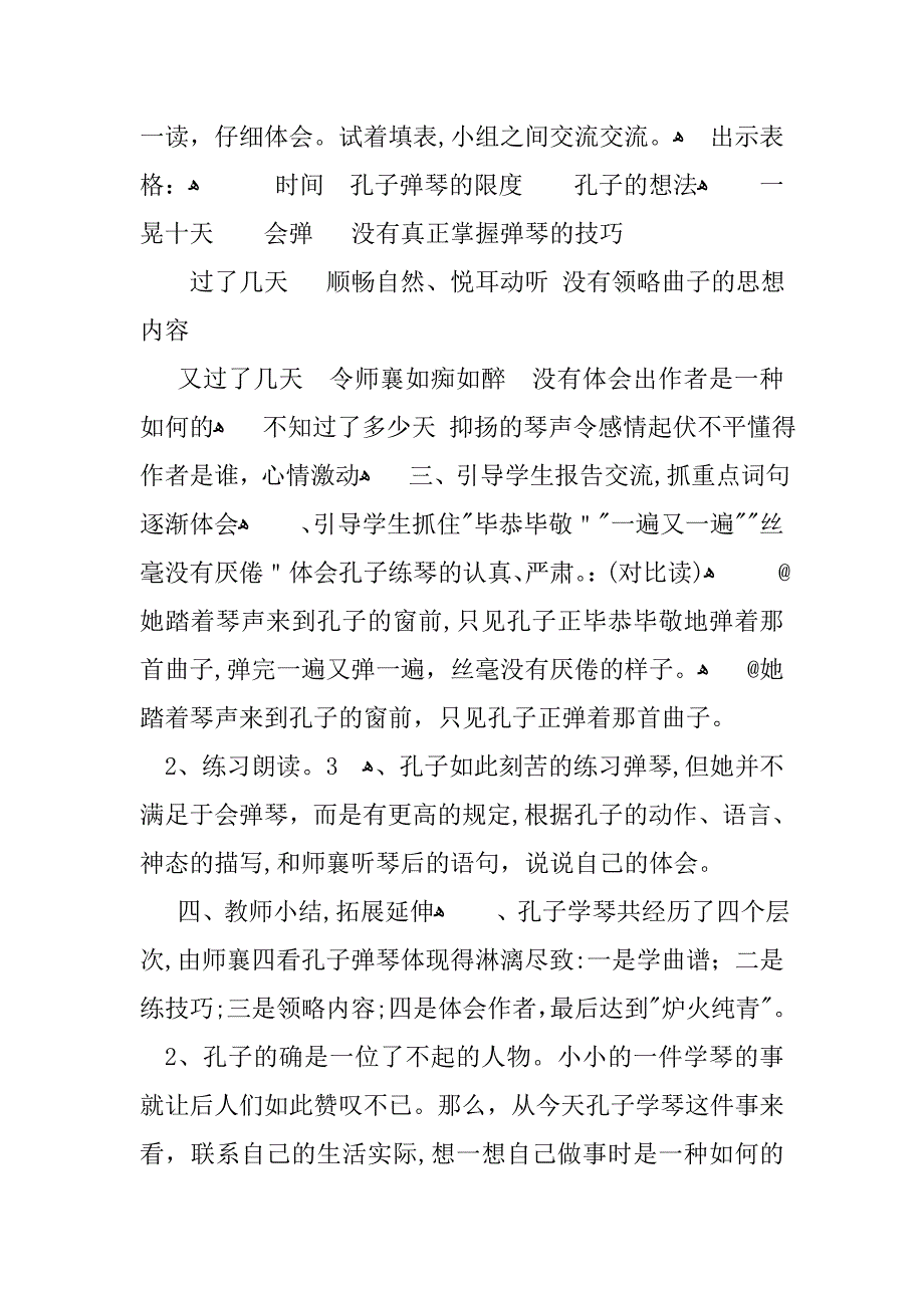 [推荐精选]四年级语文下册第八单元上课学习上课学习教案分析_第4页