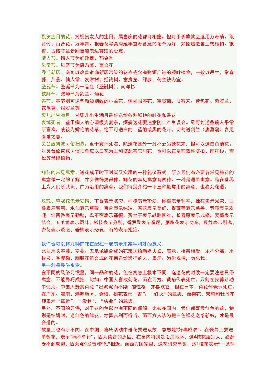 送花禁忌$常识.doc_第2页