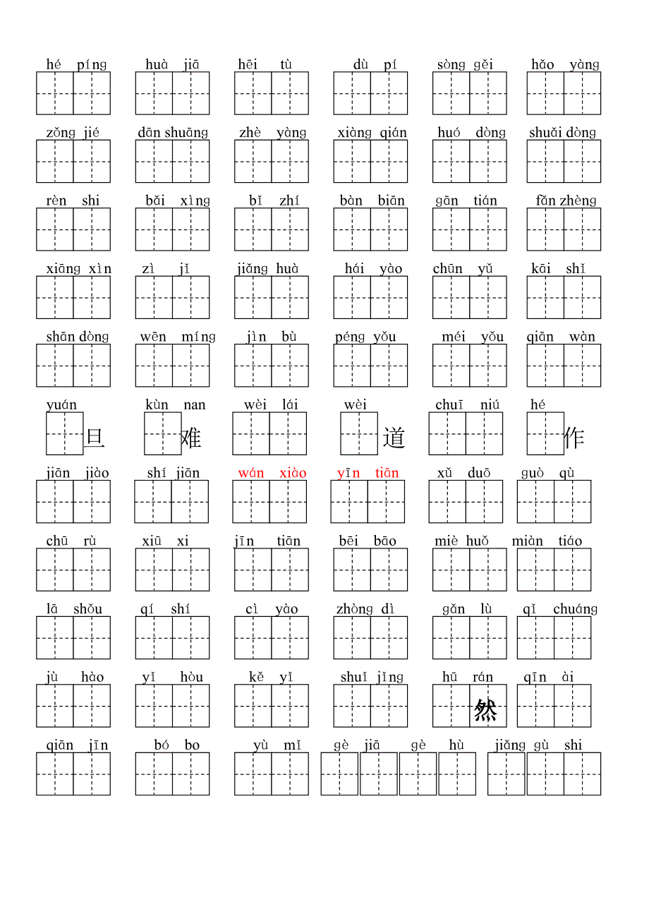 语文s版一年级下册总复习卷(分类,内容齐全)_第4页