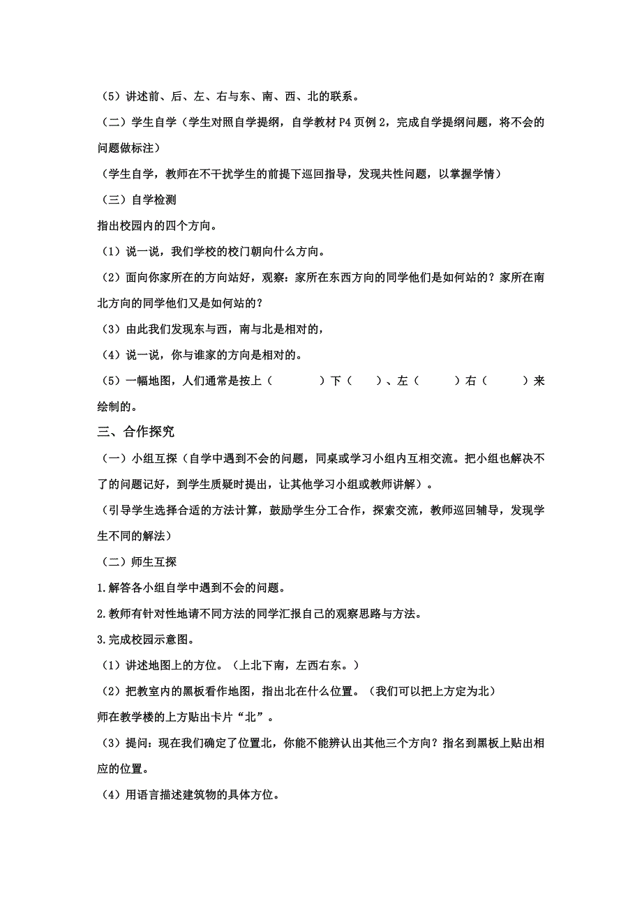 三年级数学下册第一单元_第2页