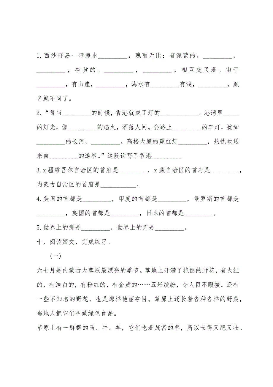 2022年小学三年级语文上册第六单元检测卷.docx_第3页