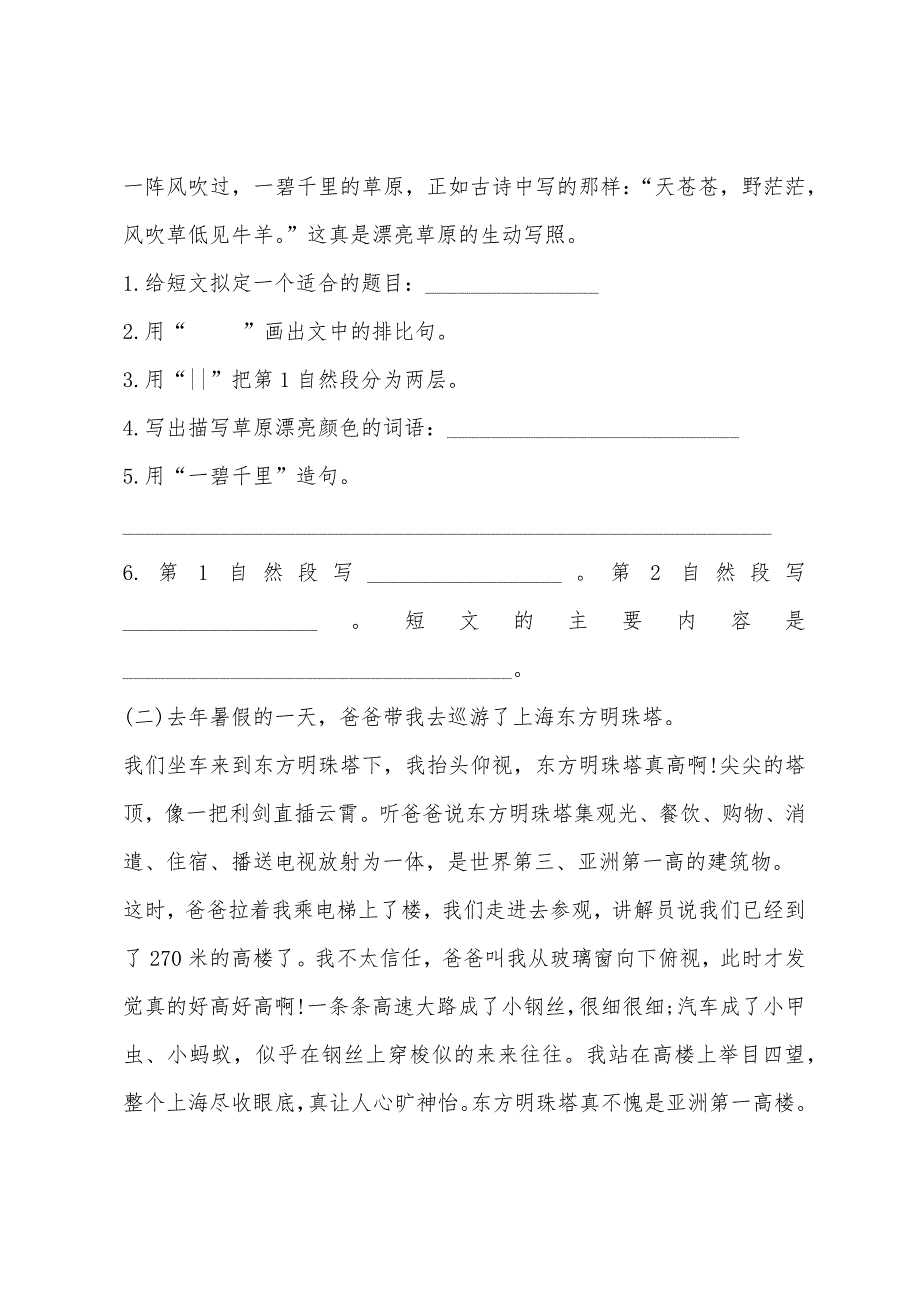 2022年小学三年级语文上册第六单元检测卷.docx_第4页