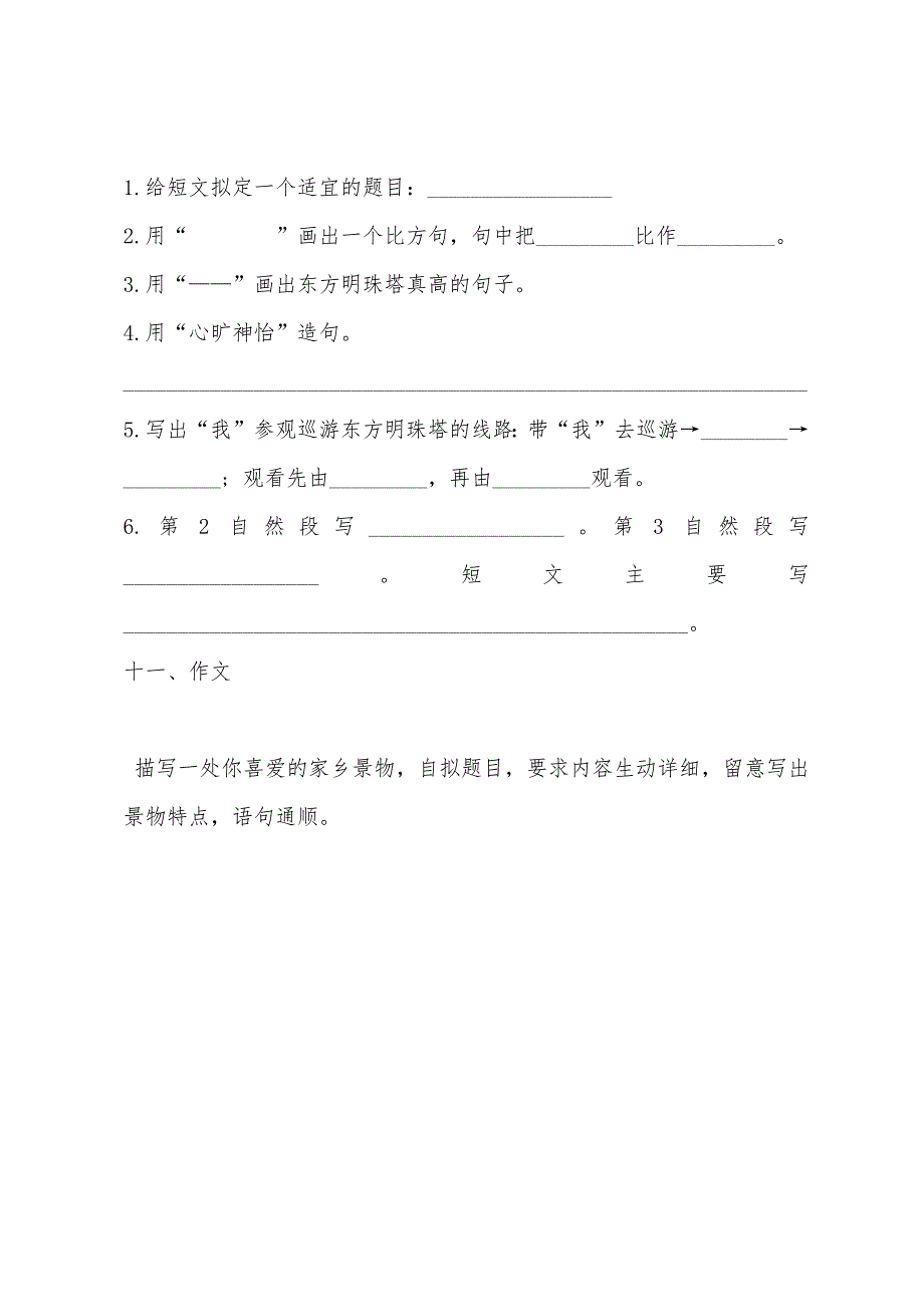 2022年小学三年级语文上册第六单元检测卷.docx_第5页