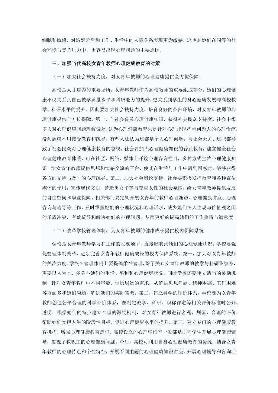 当代教师的心里健康教育.docx_第3页