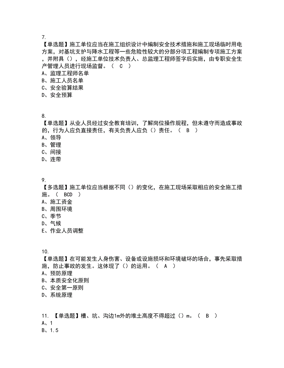 2022年江西省安全员A证考试内容及考试题库含答案参考96_第2页