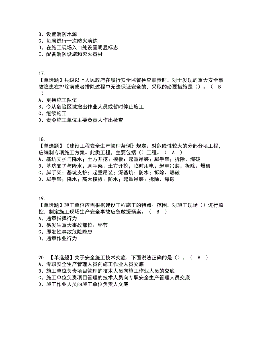 2022年江西省安全员A证考试内容及考试题库含答案参考96_第4页