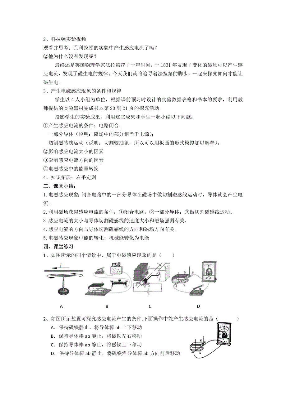 浙教版科学八年级下册-1.5《磁生电》-教案设计_第2页