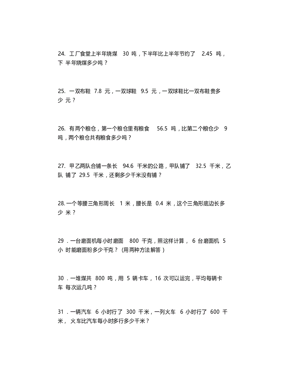 【期中易错题】四年级数学下册必考题50道_第4页