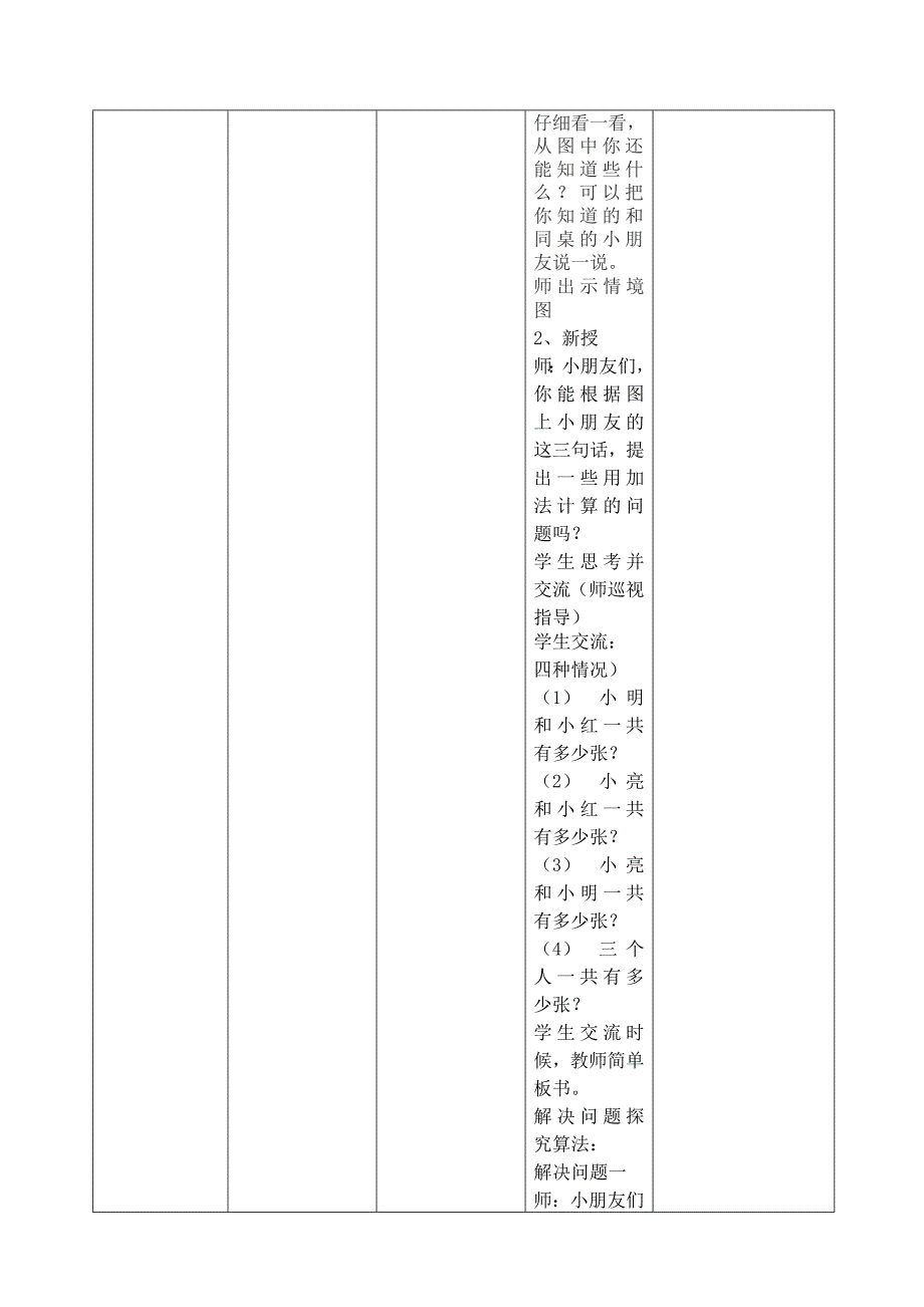 小学电子白板教学应用比赛活动教学设计表.doc_第2页