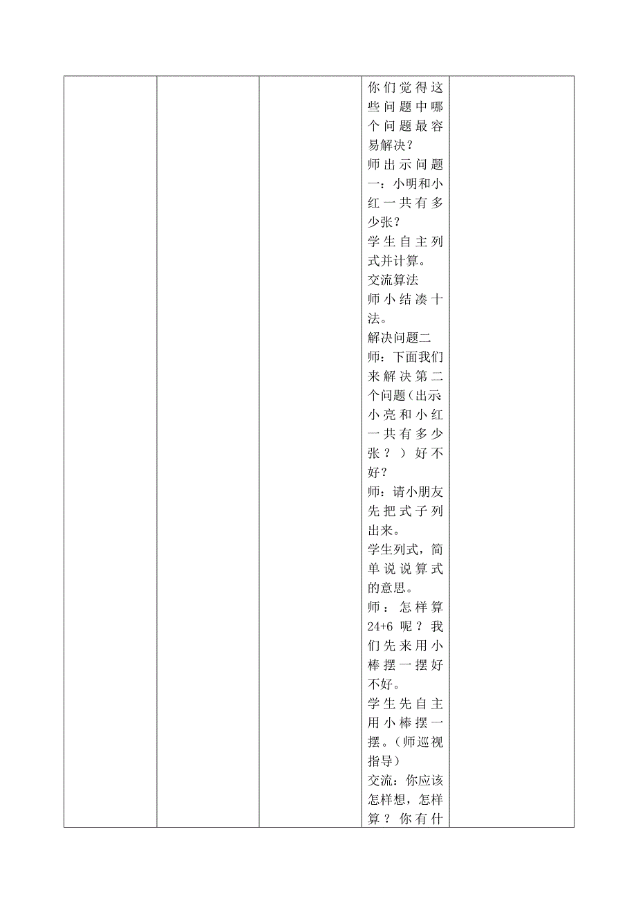 小学电子白板教学应用比赛活动教学设计表.doc_第3页