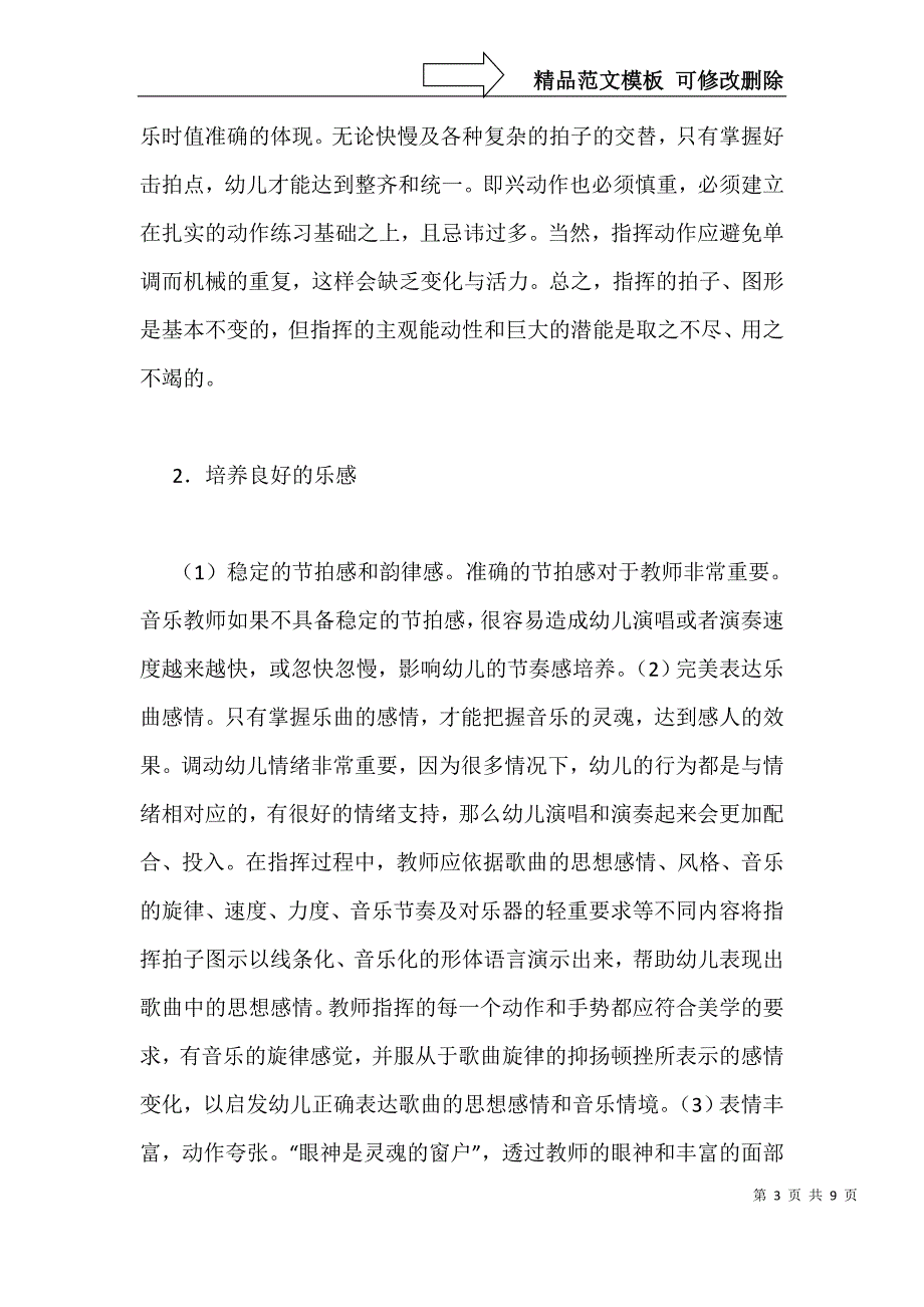 学前儿童音乐教育中指挥技能的培育_第3页