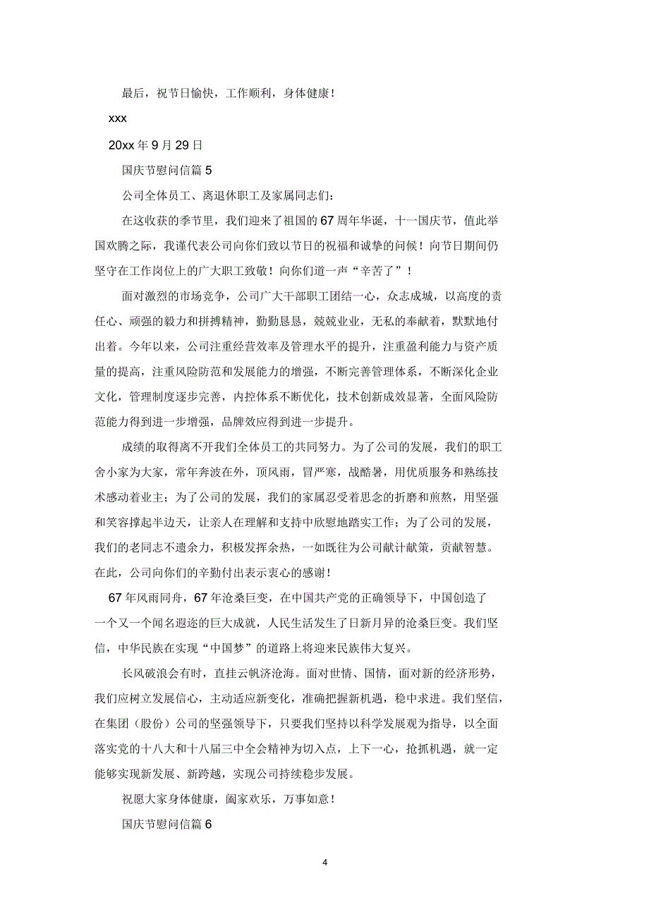 国庆节慰问信汇总10篇_第4页