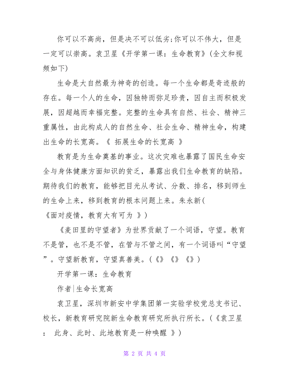 疫情当下、人生未来你的责任和担当是什么-_第2页