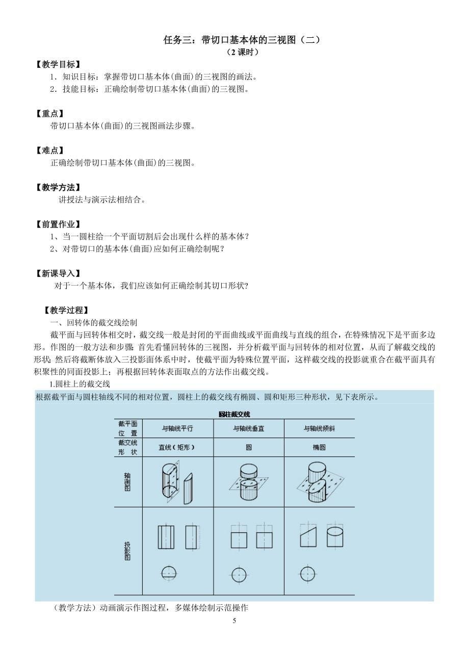 11-12学年度第一学期机械制图13-16周教案(黄焕飞).doc_第5页