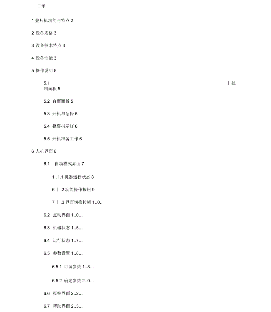 叠片机说明书_第1页