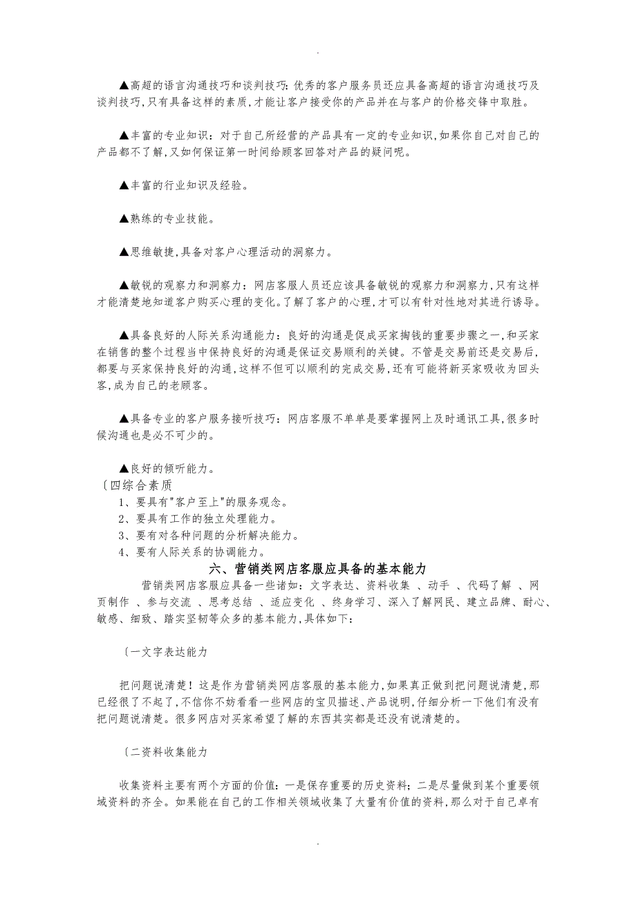 网店客服培训资料(超实用)_第5页