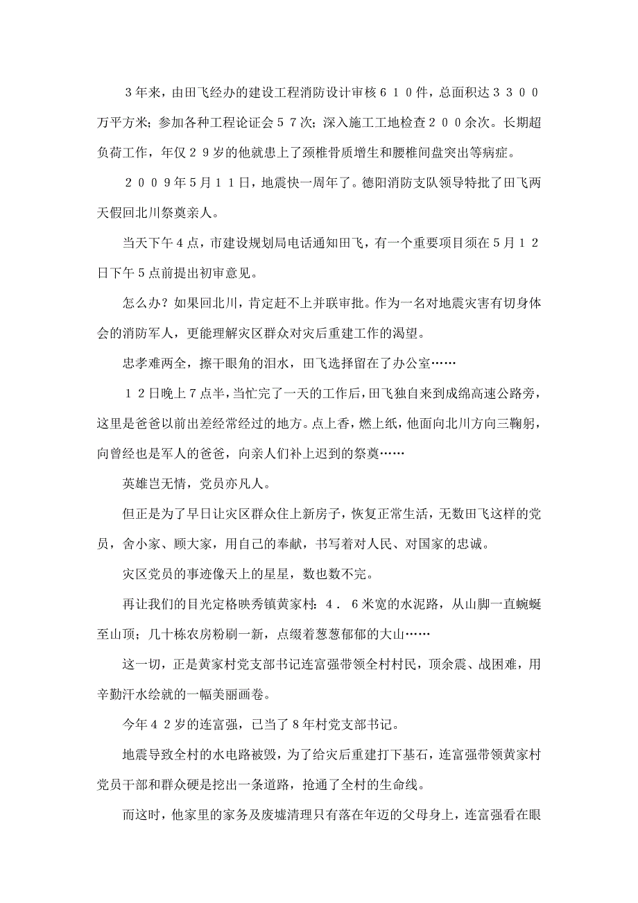 党旗见证铮铮誓言——汶川地震三周年感想.doc_第3页