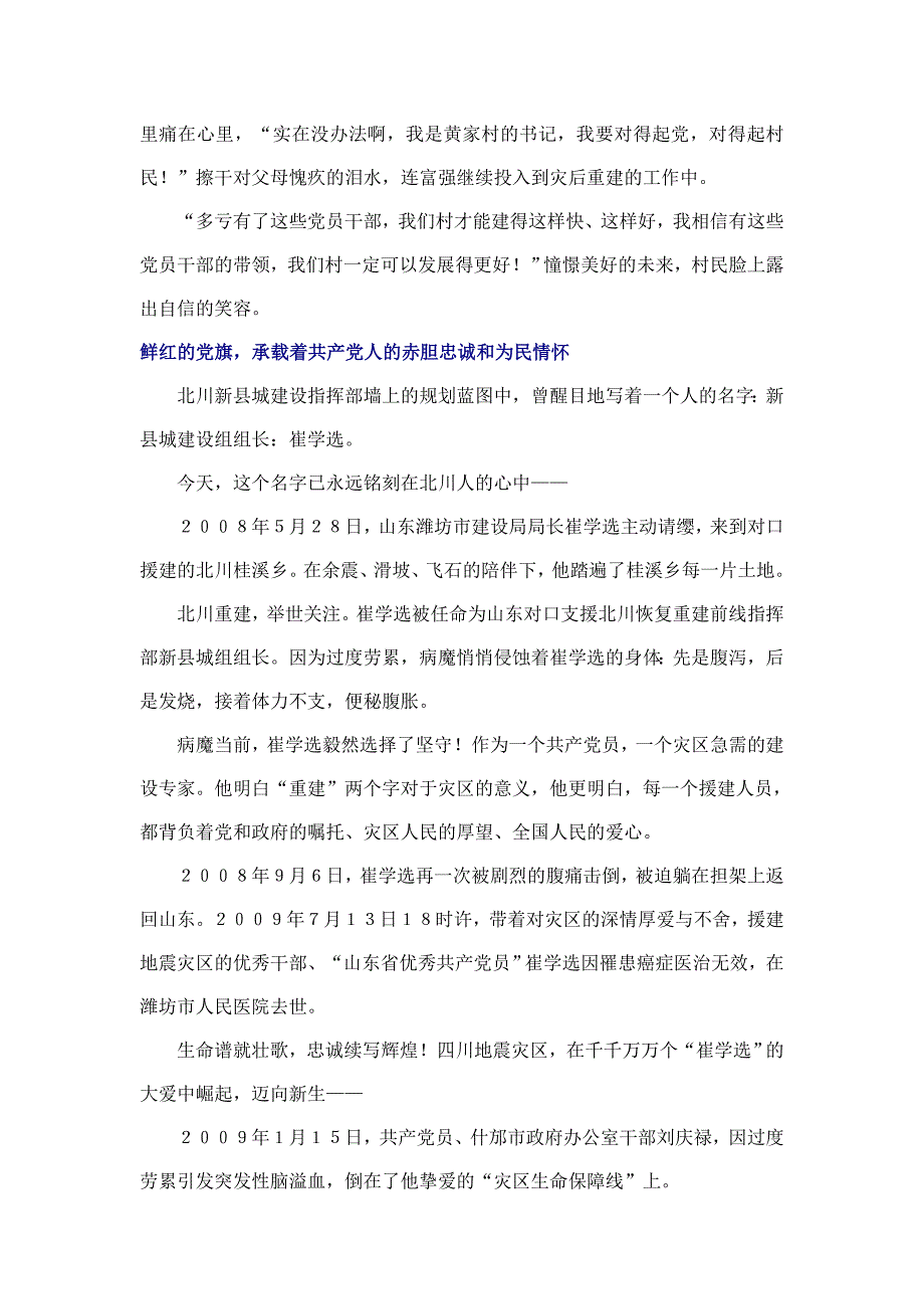 党旗见证铮铮誓言——汶川地震三周年感想.doc_第4页