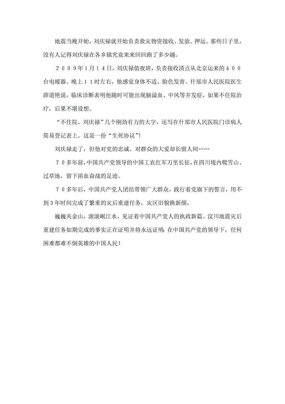 党旗见证铮铮誓言——汶川地震三周年感想.doc_第5页