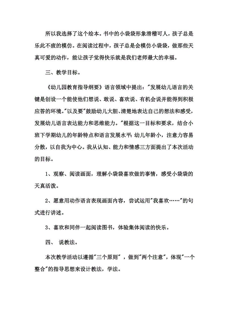 小班语言_第2页