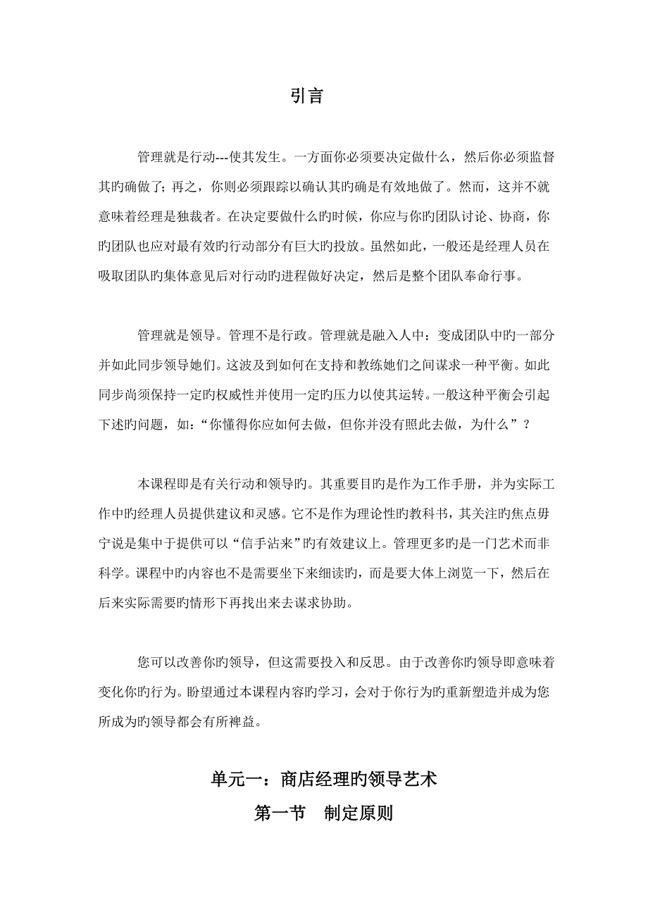 商业公司经理标准手册_第2页