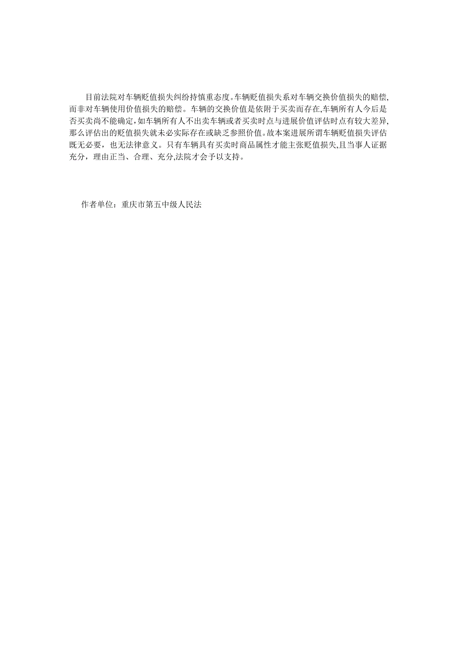 货车被撞受损可以主张车辆贬值损失吗_第2页