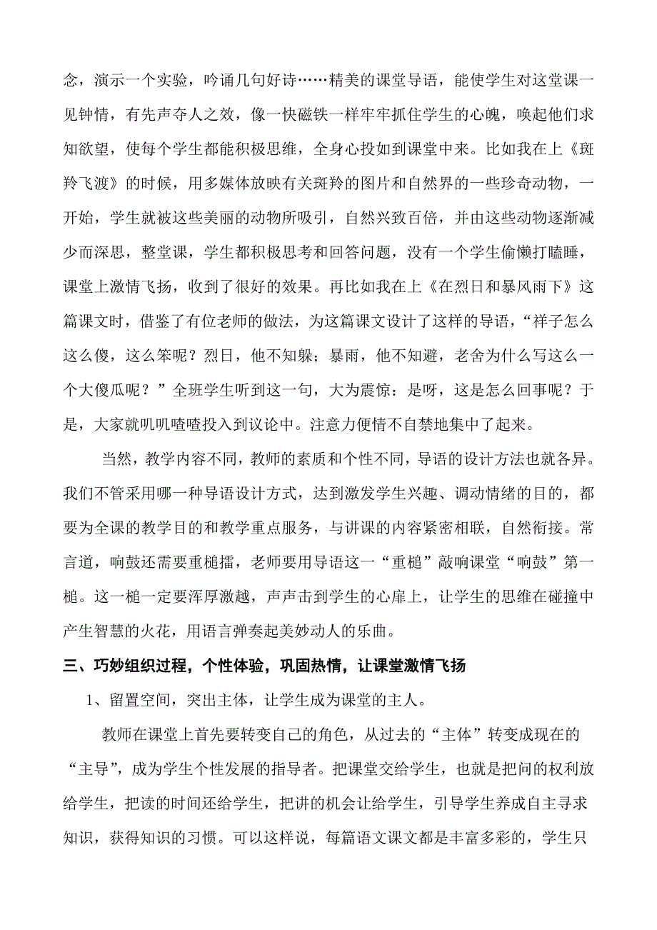 （终稿）让语文课堂充满智慧的灵光.doc_第2页