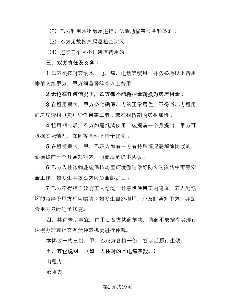 农村租房协议规样本（六篇）.doc_第2页