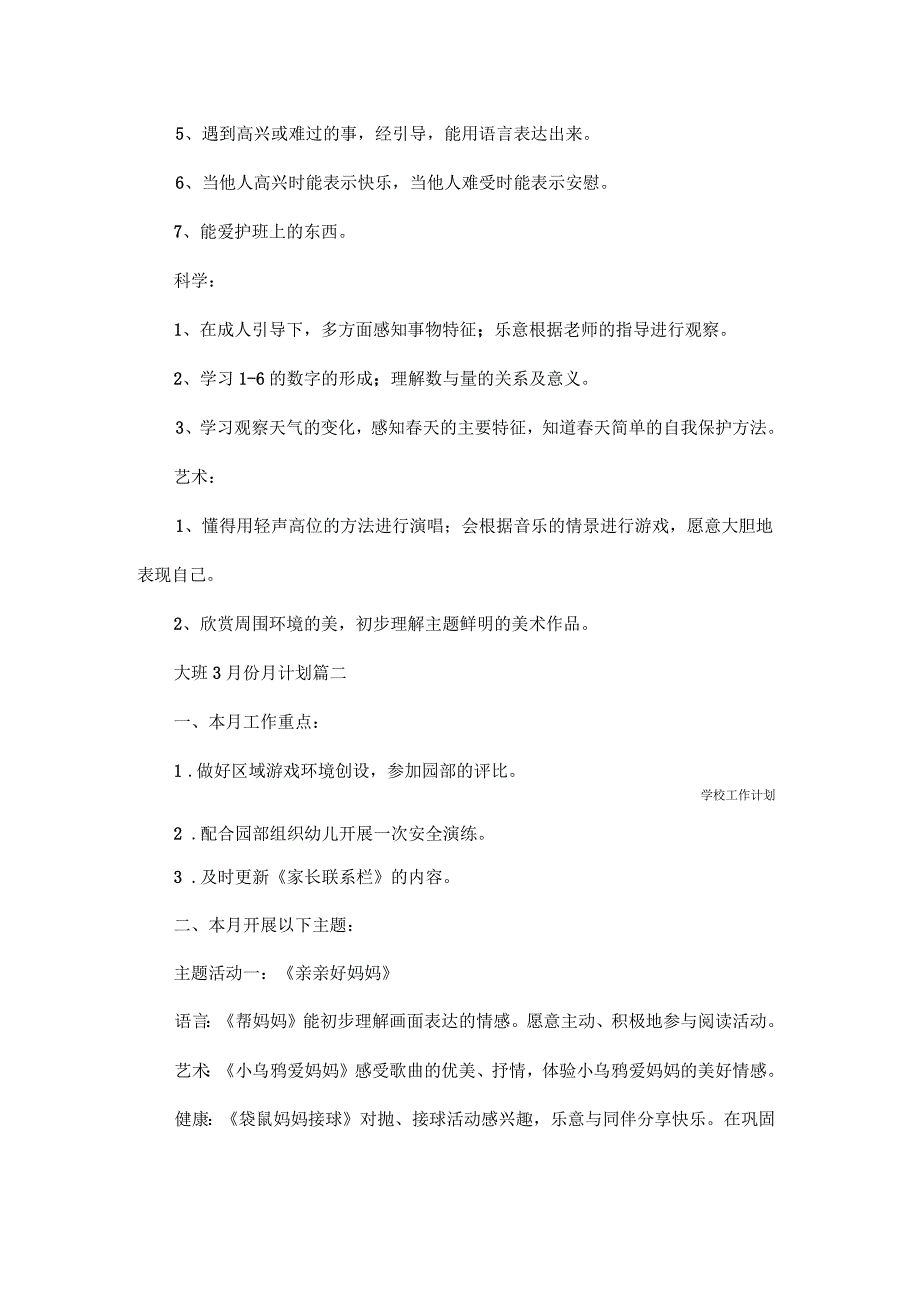 大班11月份月计划表_第3页