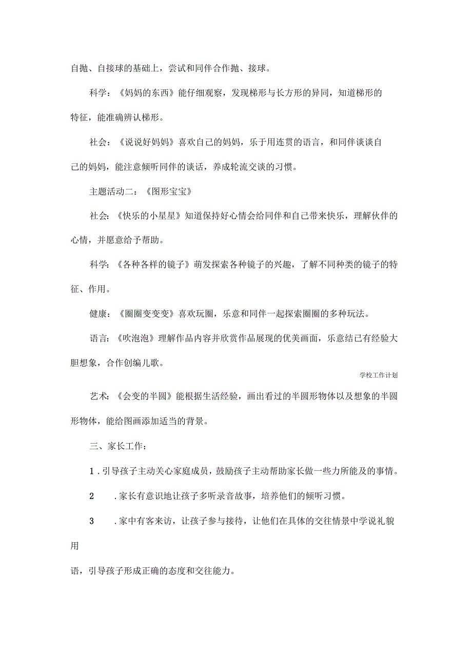 大班11月份月计划表_第4页