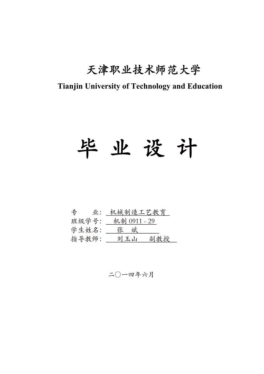 熔融沉积3D打印机机械结构的设计.doc_第1页