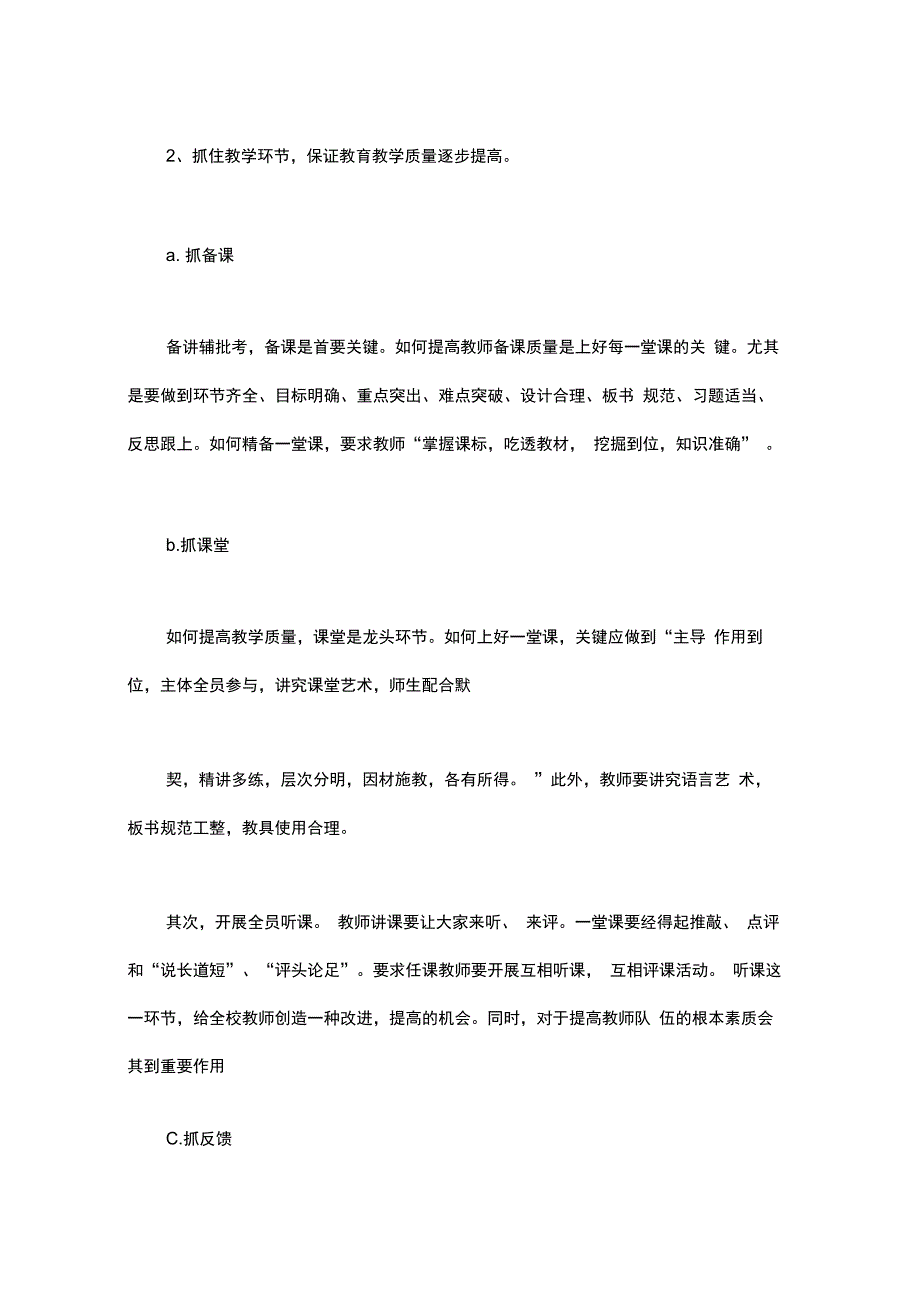 副校长分管教学计划.doc_第2页