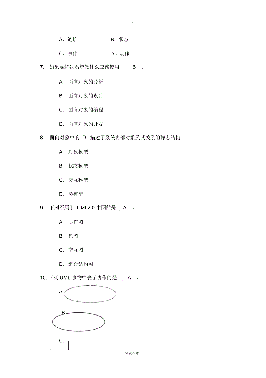 UML出题及答案_第2页