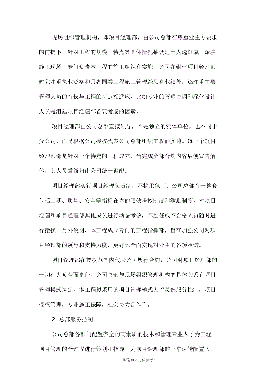 河道整治工程现场组织机构及专业技术力量配备_第4页