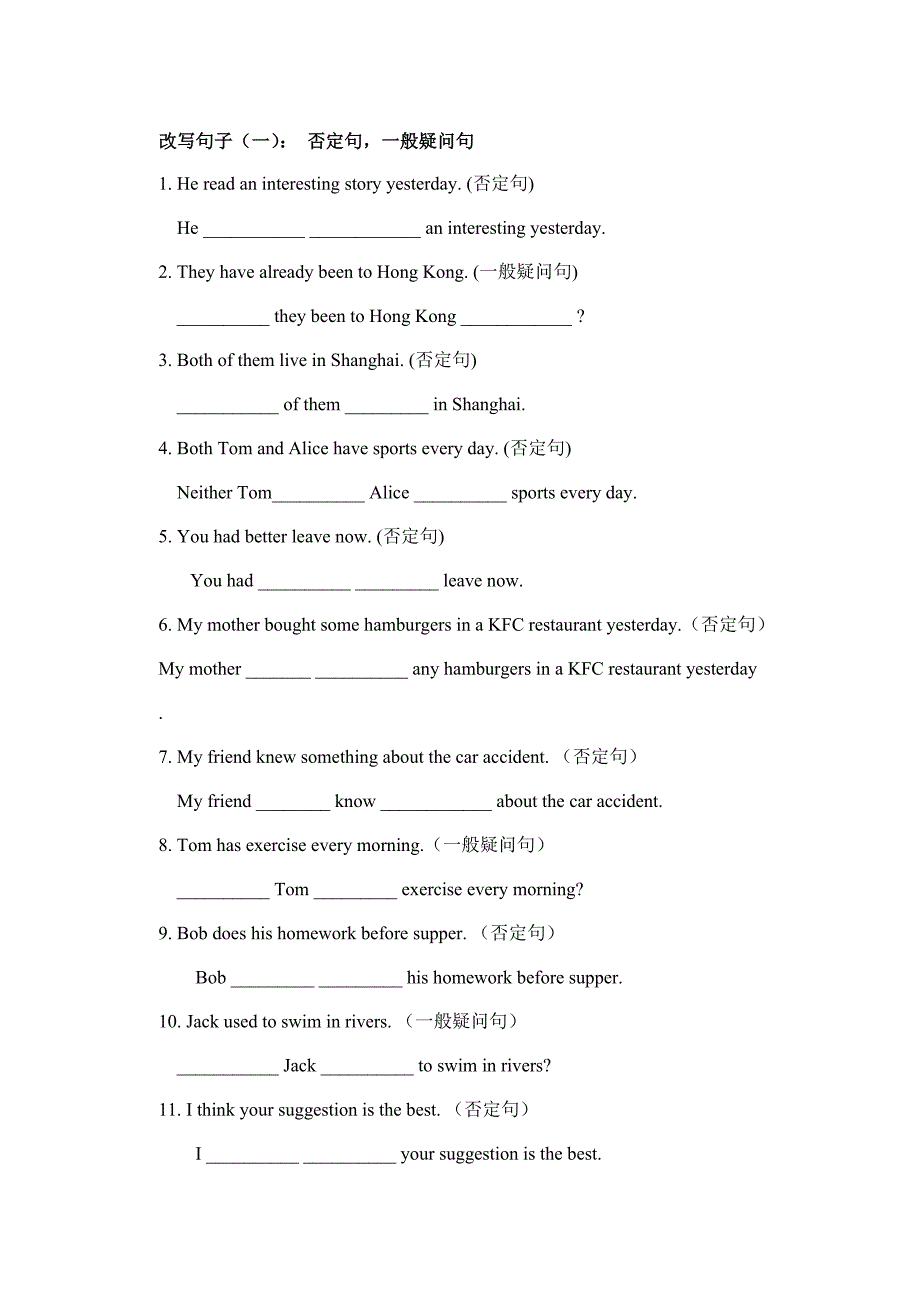 否定句,一般疑问句和反义疑问句.doc_第1页