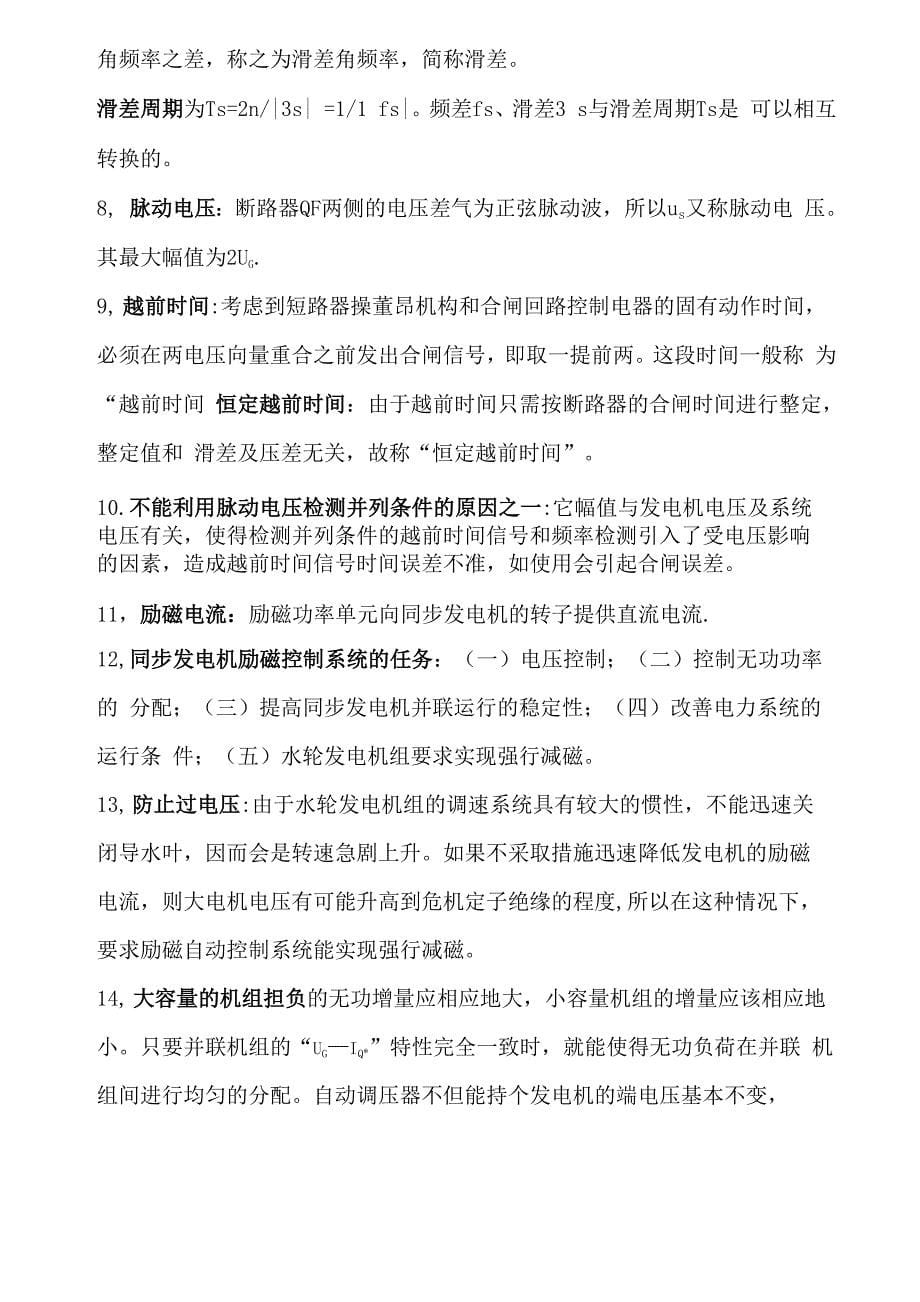 电力系统自动化复习资料_第5页