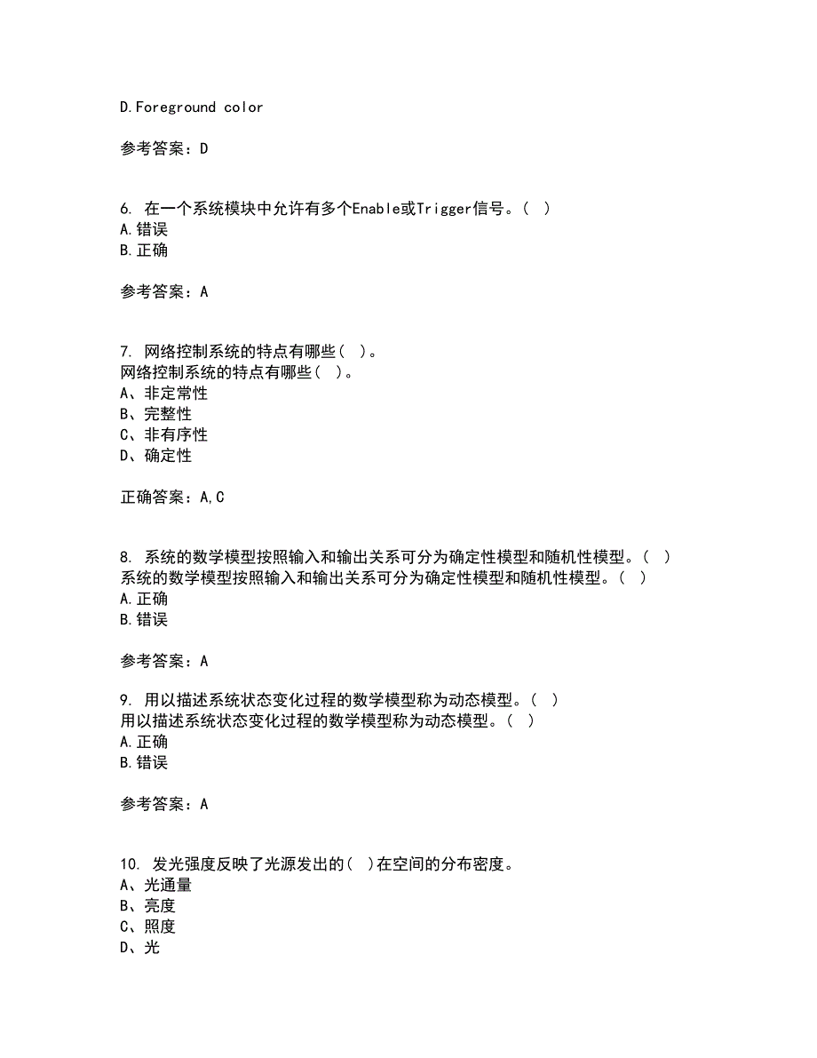 吉林大学22春《控制系统数字仿真》补考试题库答案参考16_第2页