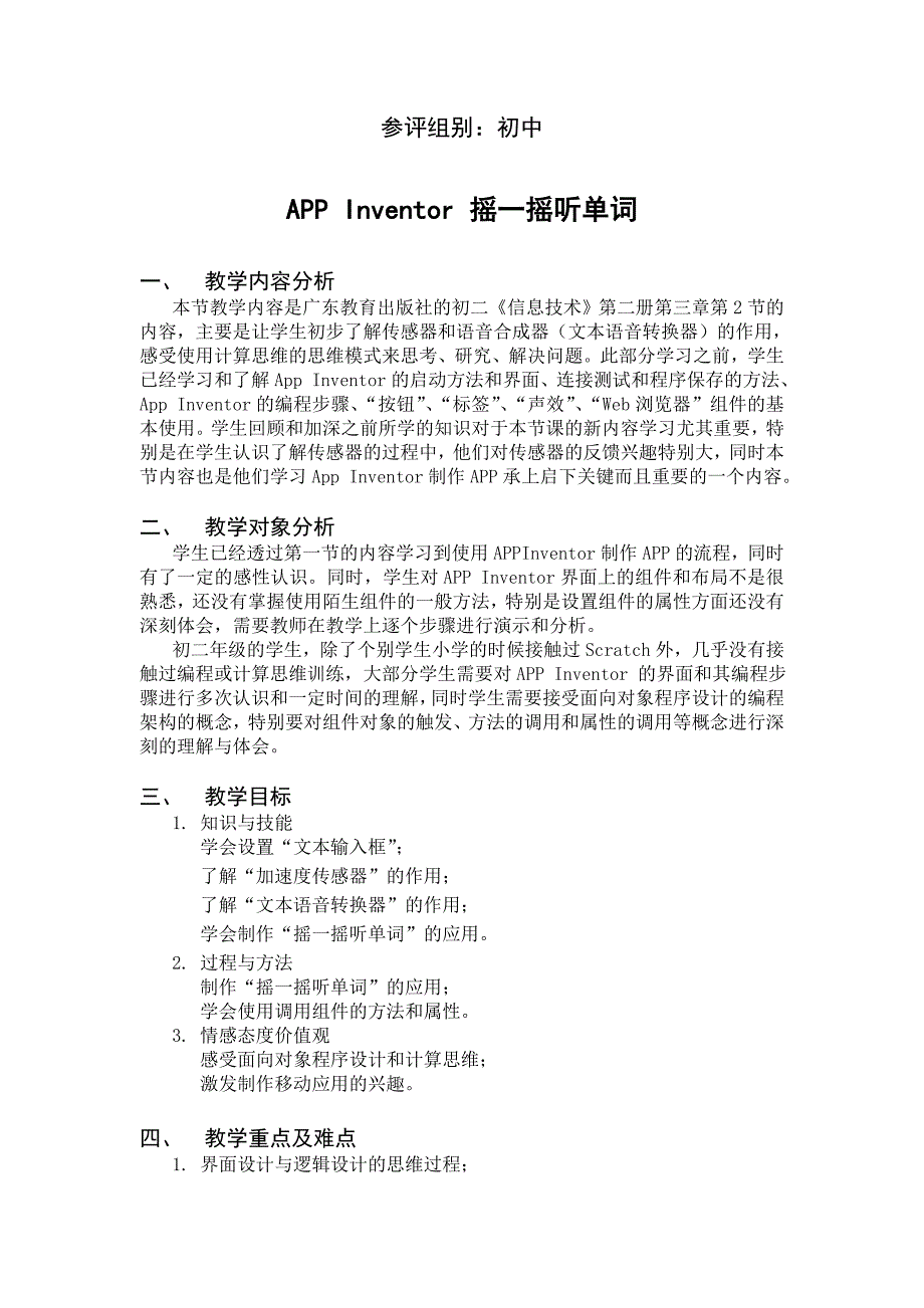 8.用计算机做科学实验5.doc_第1页