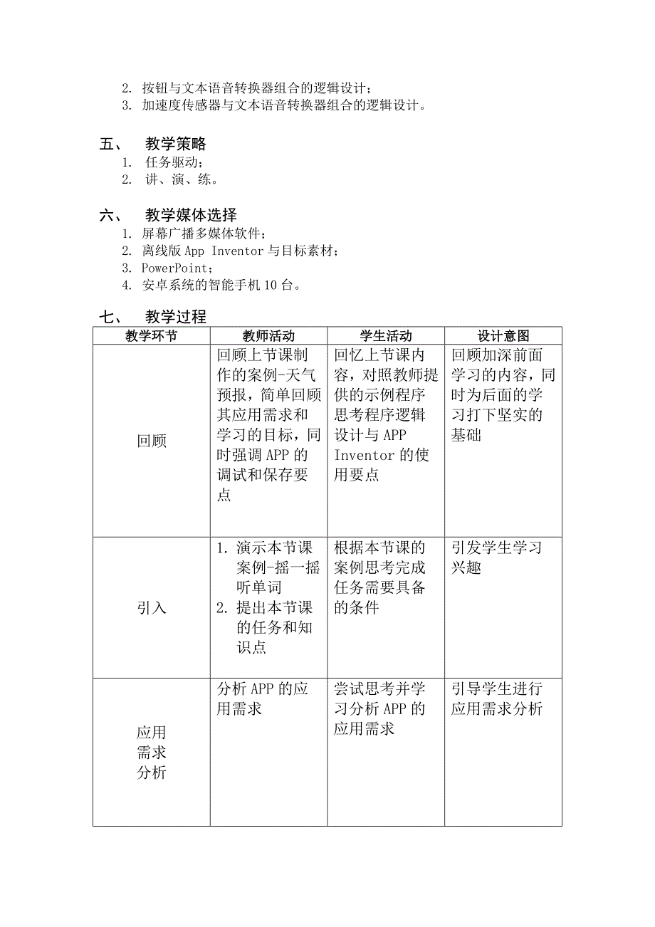 8.用计算机做科学实验5.doc_第2页