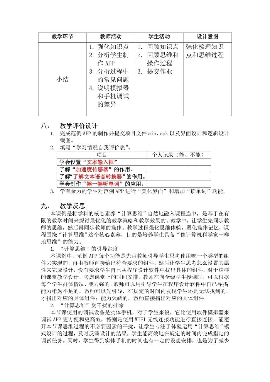 8.用计算机做科学实验5.doc_第5页