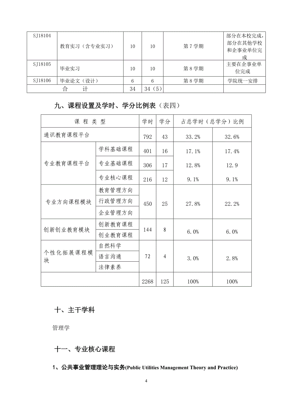 公共事业管理2.doc_第4页