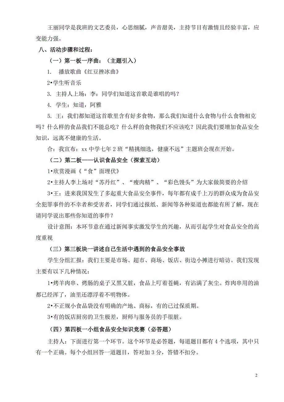 关于健康主题的班会设计_第2页