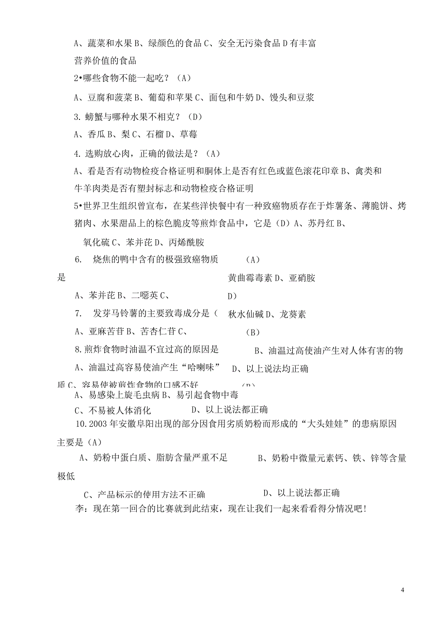 关于健康主题的班会设计_第4页