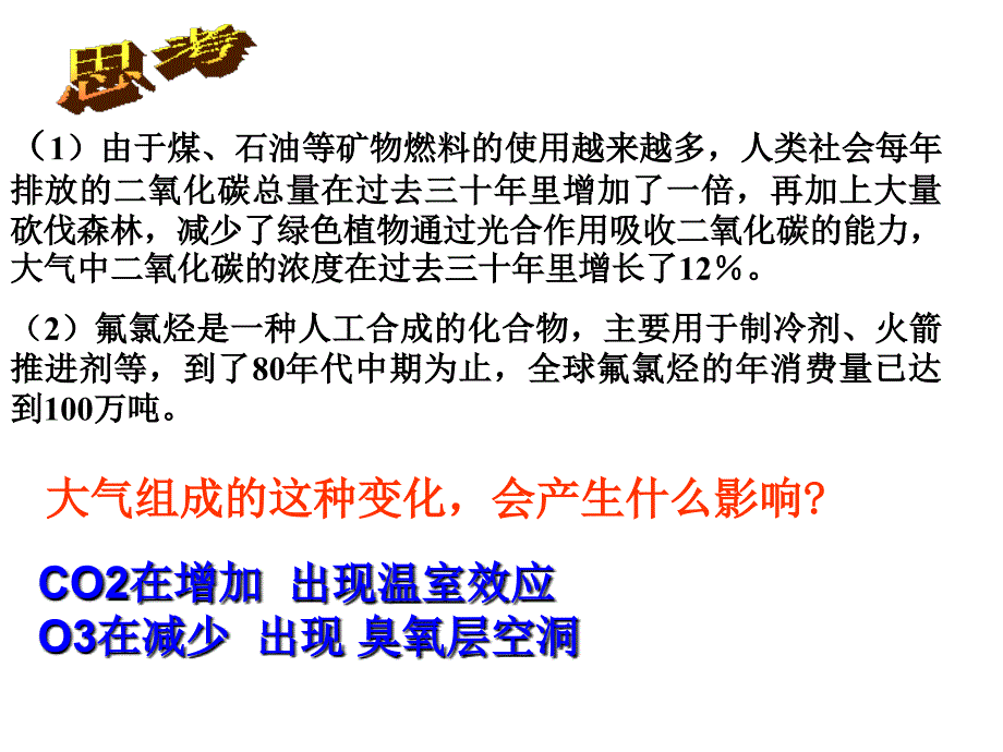 大气圈与大气气候_第4页