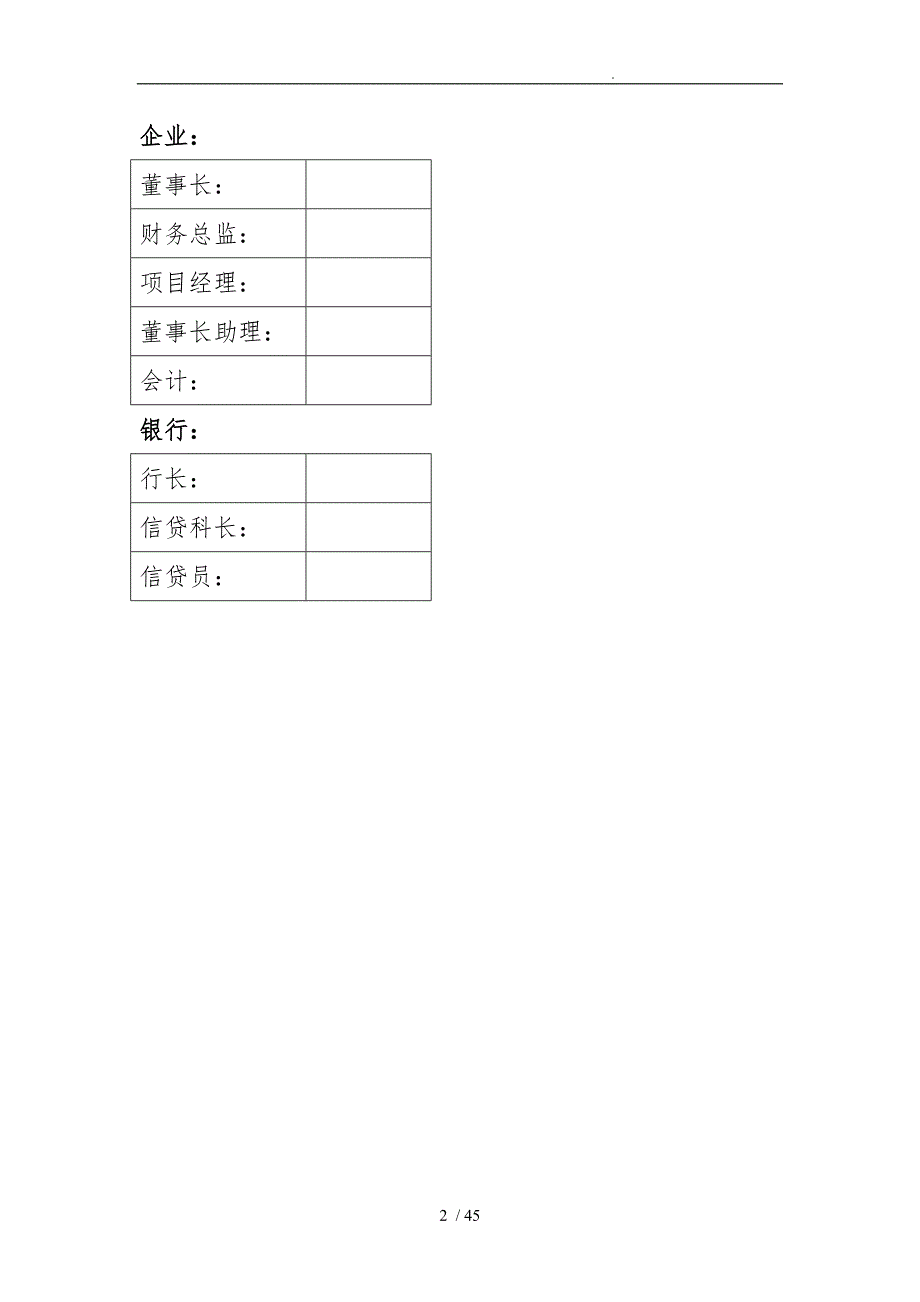 企业贷款融资案例_第2页