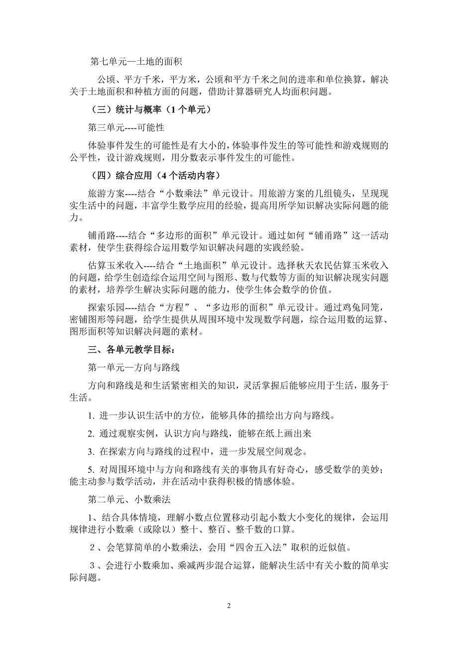 冀教版五年级数学上册教学计划_第2页