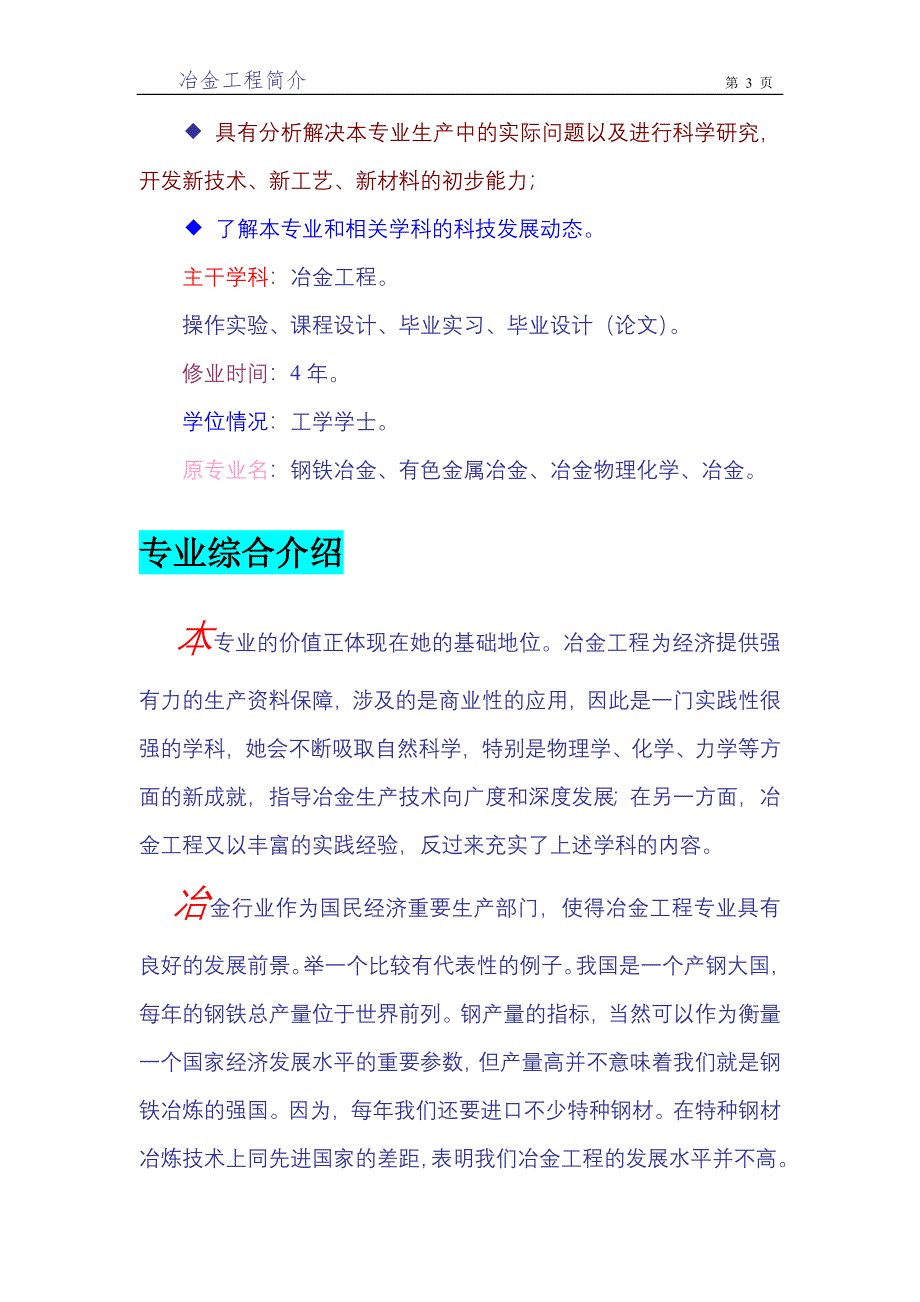 212-冶金工程专业简介_第3页