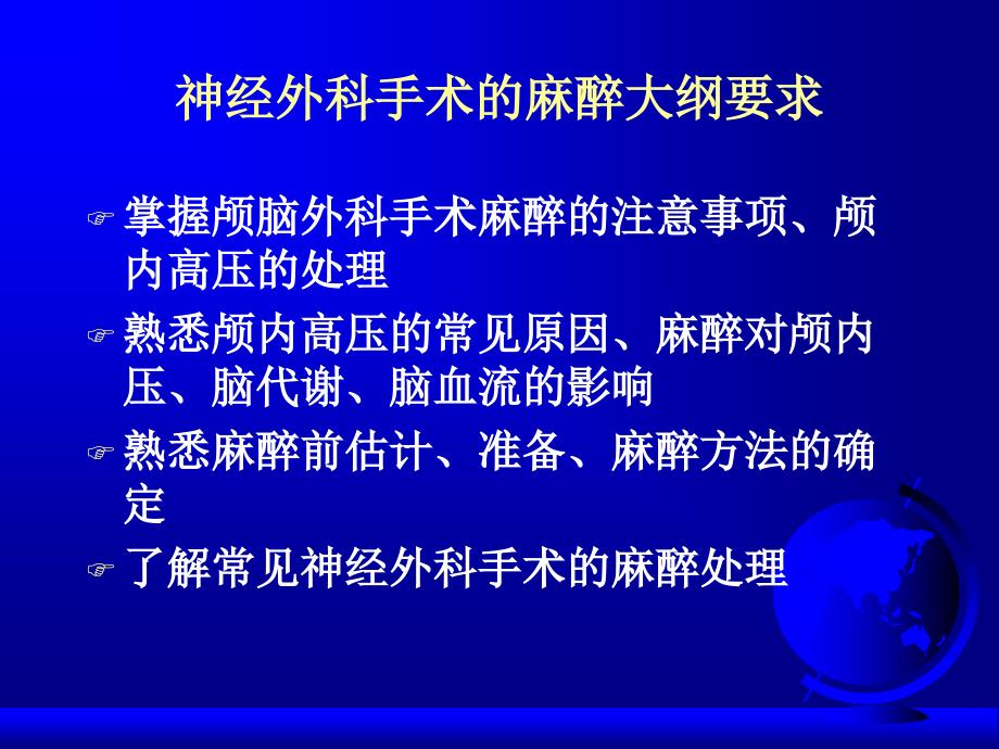 第20章神经外科手术的麻醉_第2页