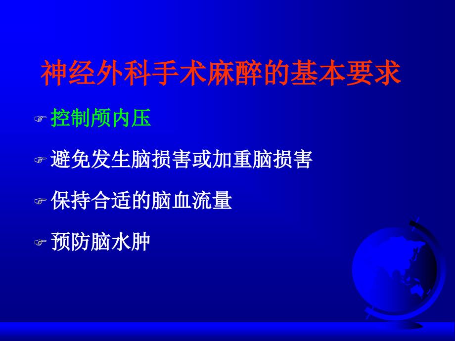 第20章神经外科手术的麻醉_第3页